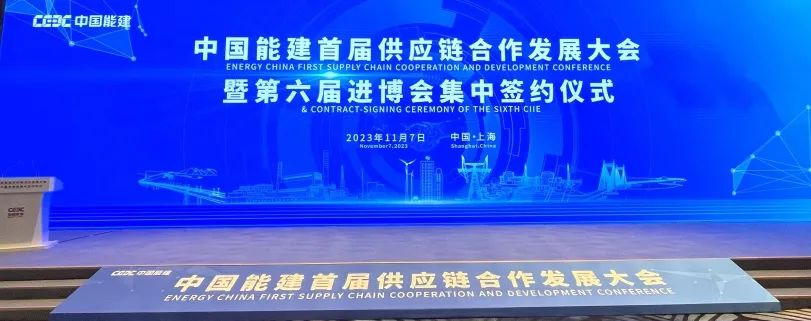 蓉达航运集团与中国能建集团签订合作框架协议