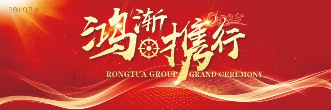 2024 Grand Ceremony of Rongtua Shipping Group was grandly held