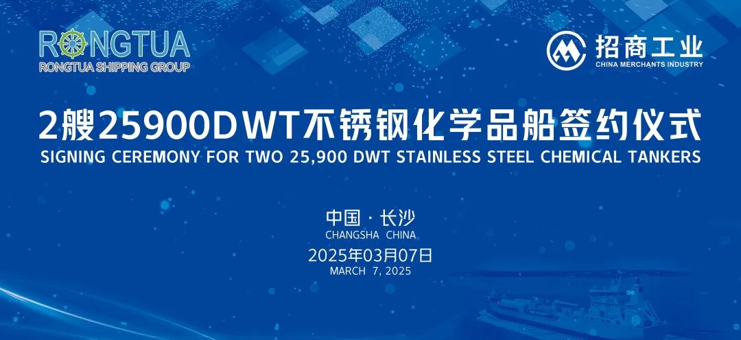Rongtua contracts two 25,900 DWT stainless steel Chemical Tankers