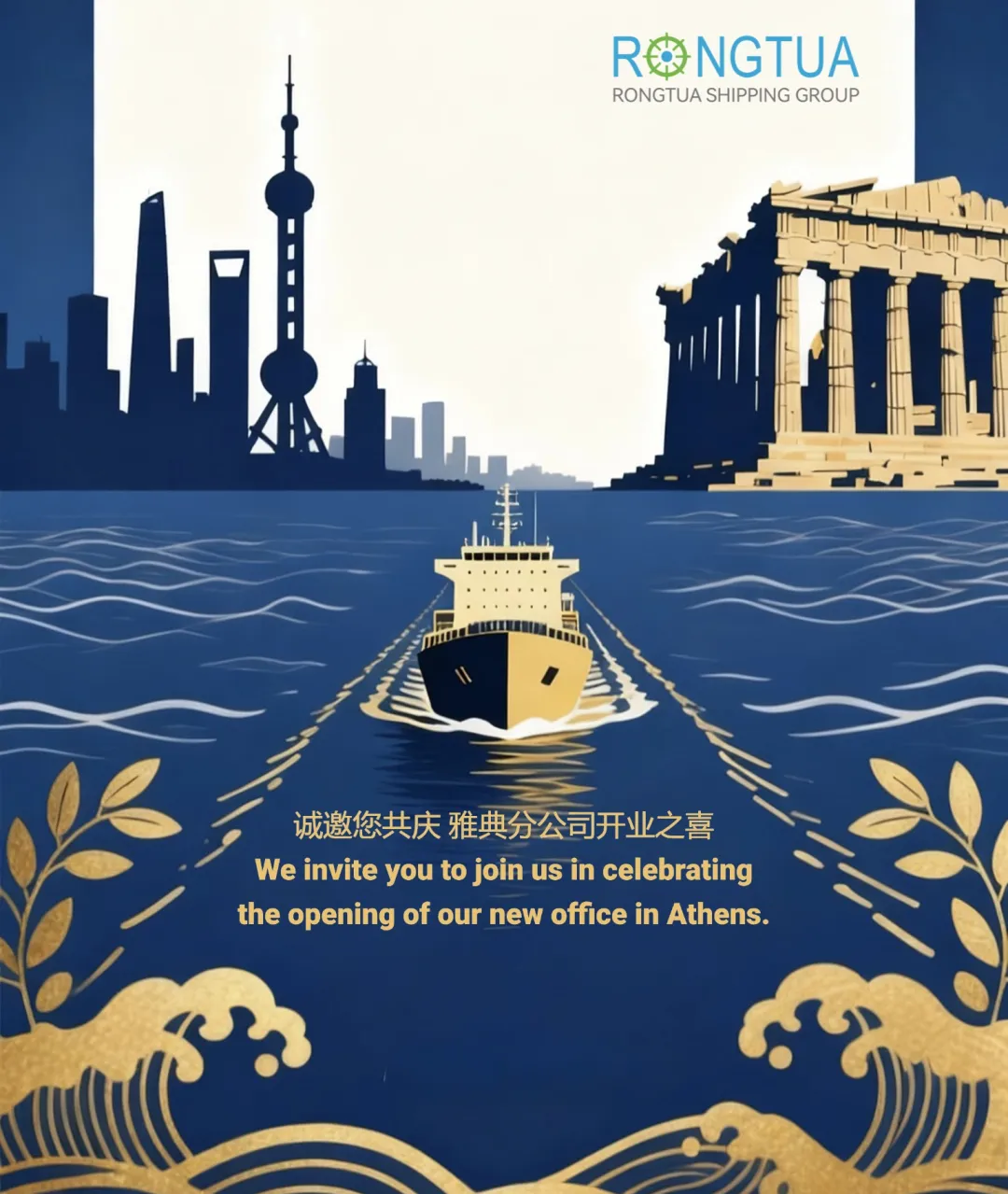 蓉达航运集团雅典办公室隆重开业
